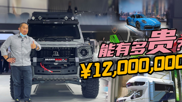 200万的房车、1200万的皮卡，这些神车别漏了！