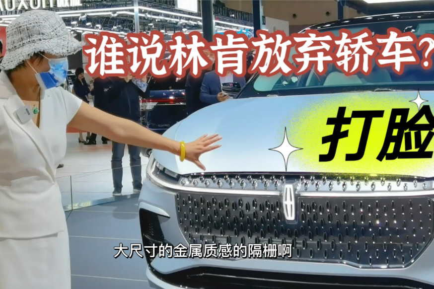 誰(shuí)說(shuō)林肯放棄轎車(chē)？全新MKC概念車(chē)亮相來(lái)看看這個(gè)品相值幾個(gè)錢(qián)