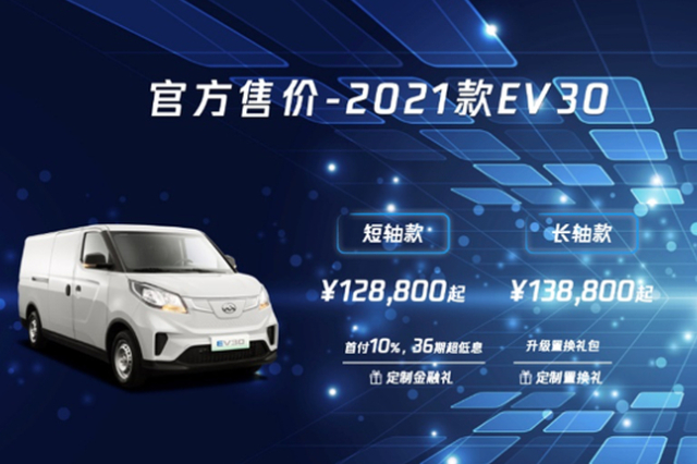 2021款上汽大通MAXUS EV30上市 