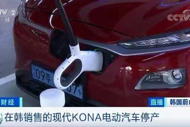 韩国第一代电动车因安全问题停产，中国同款车型未受影响