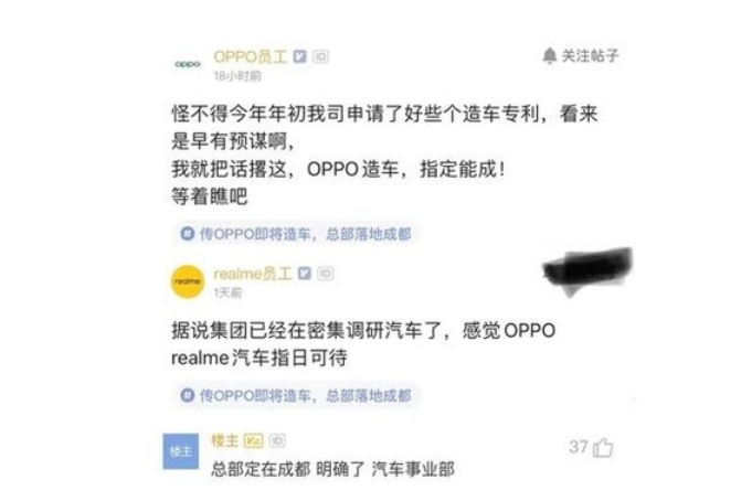 陈明永亲自带队调研？网传OPPO或将进军造车行业