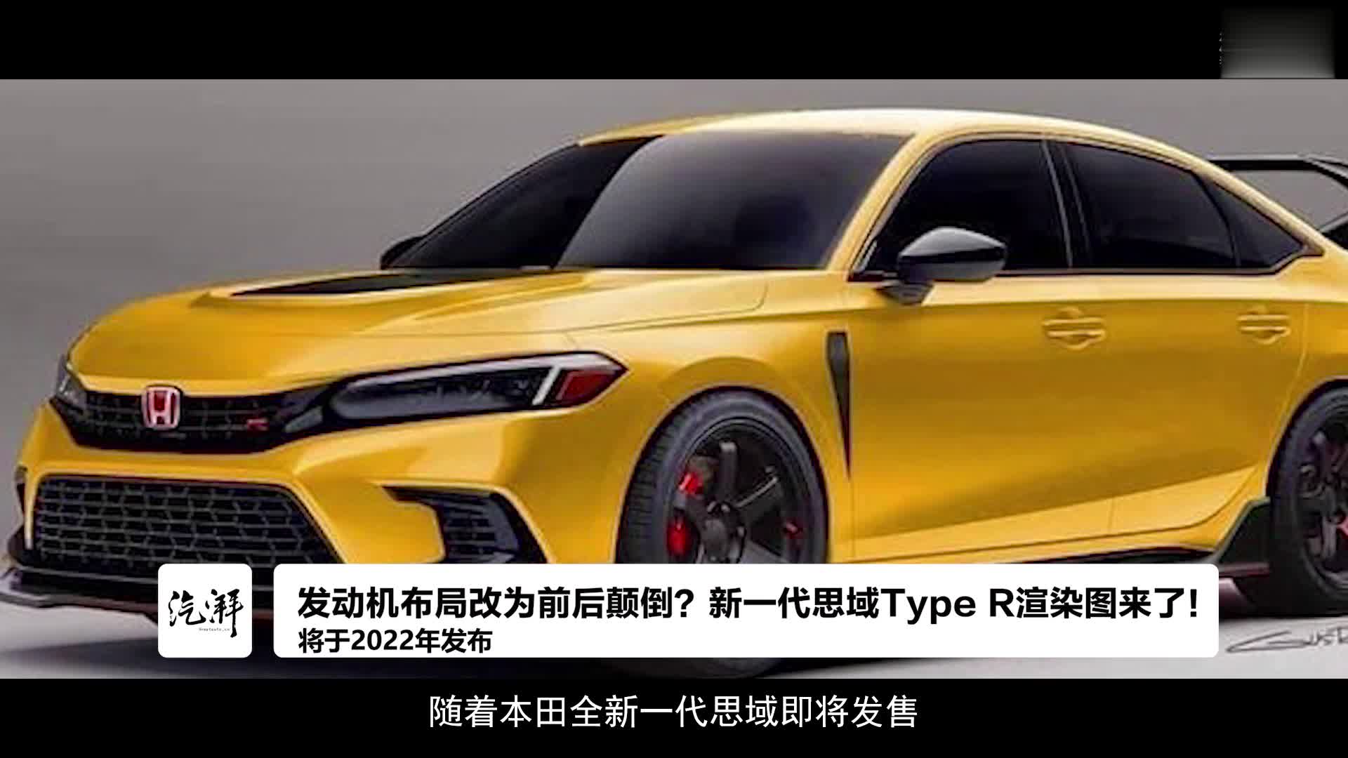 将于2022年发布,新一代思域type r渲染图来了!