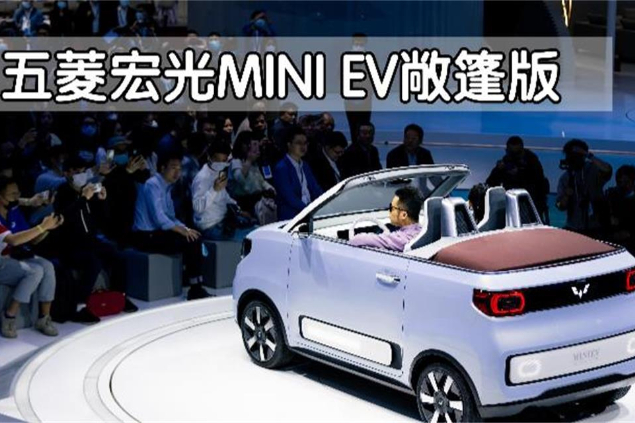 五菱宏光mini ev敞篷版真的值得买吗?老司机说了大_号