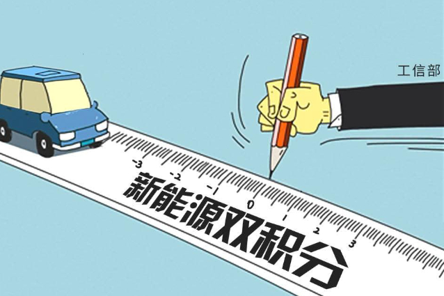 雙積分作用下，傳統車廠如何自救？