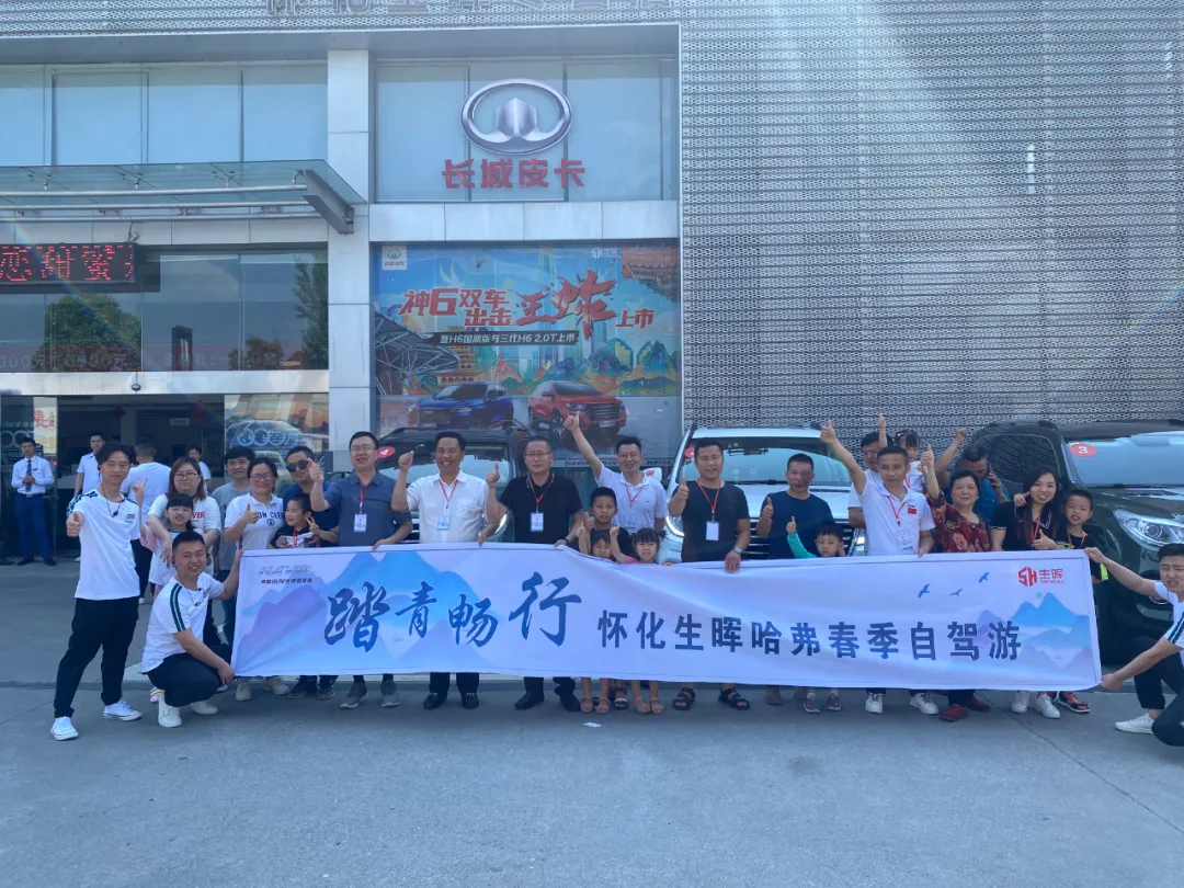 踏青畅行·怀化生晖哈弗车友会圆满结束