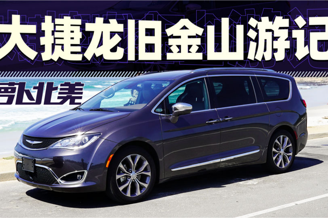 大捷龍里的吸塵器，國(guó)產(chǎn)車能學(xué)一下嗎？| 蘿卜北美
