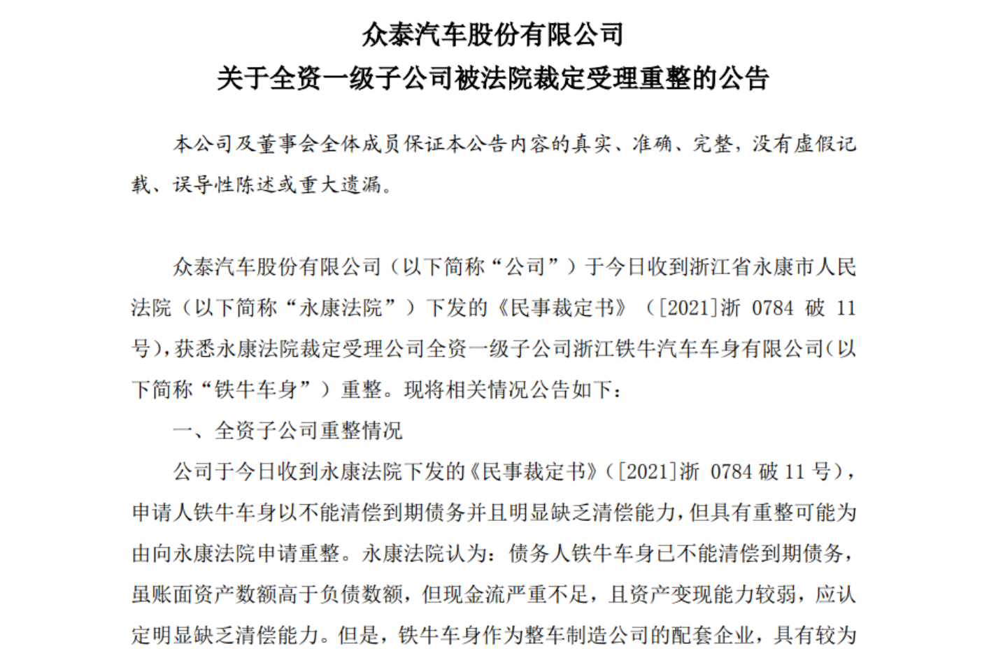 從加價提車到一地雞毛，眾泰到底做錯了什么？