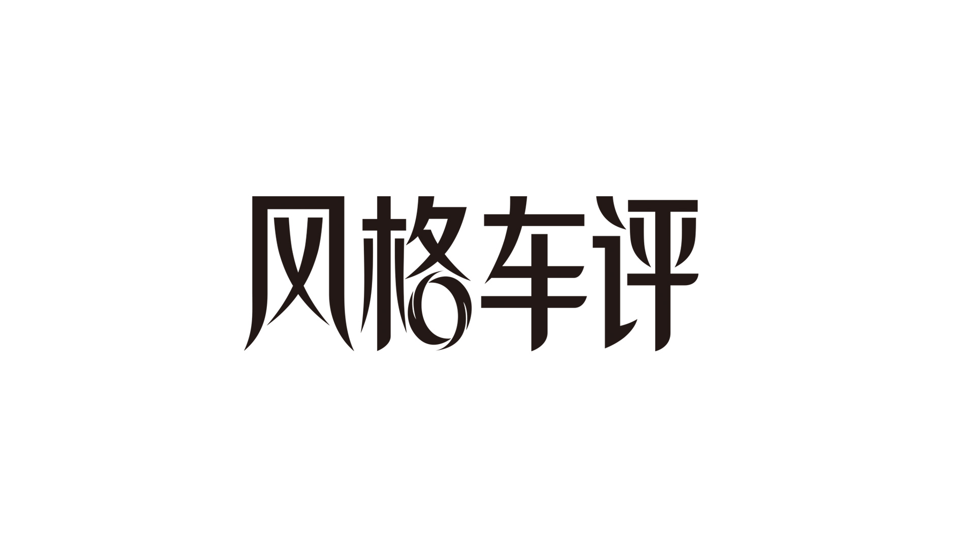 帶鎖的城市SUV，二代哈弗大狗燃油版