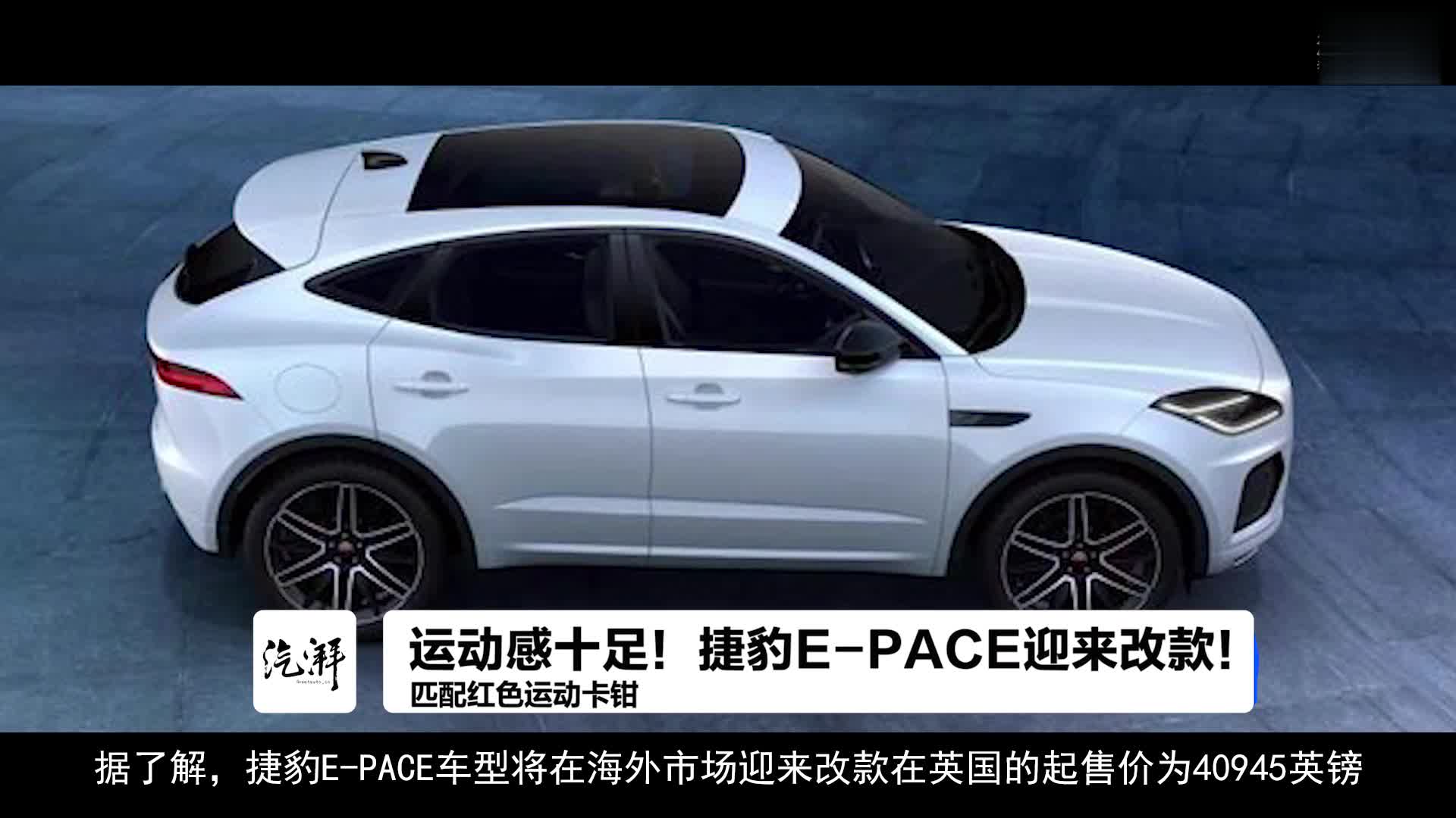 捷豹e-pace改装,捷豹f—pace改装 推出r-dynamic黑色版本,捷豹e-pace 迎来改款!