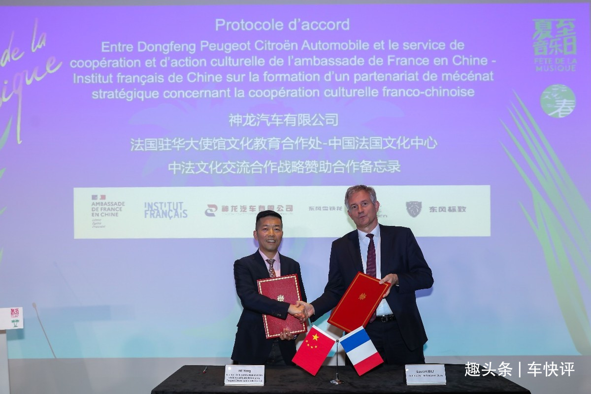 神龙汽车与法国驻华大使馆文化教育合作处签订合作备忘录
