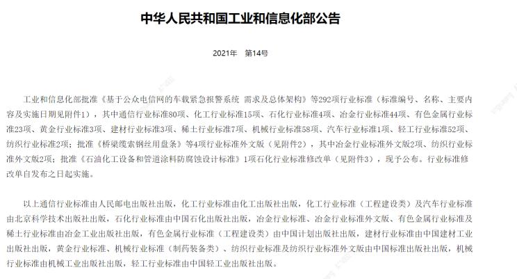 工信部发布292项行业标准涉及汽车行业 