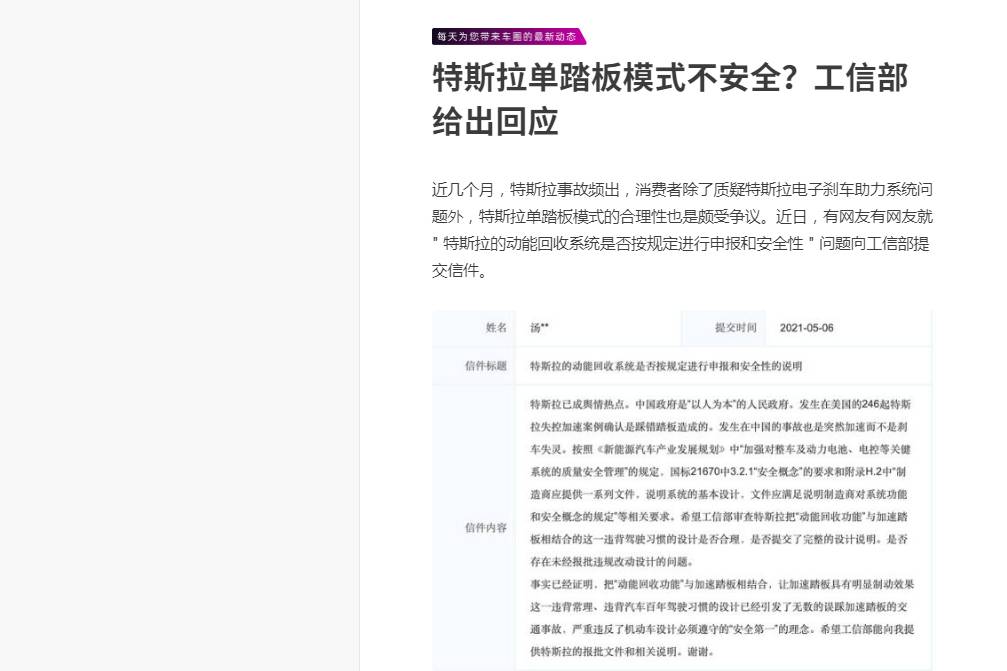 特斯拉單踏板模式不安全？工信部給出回應(yīng)