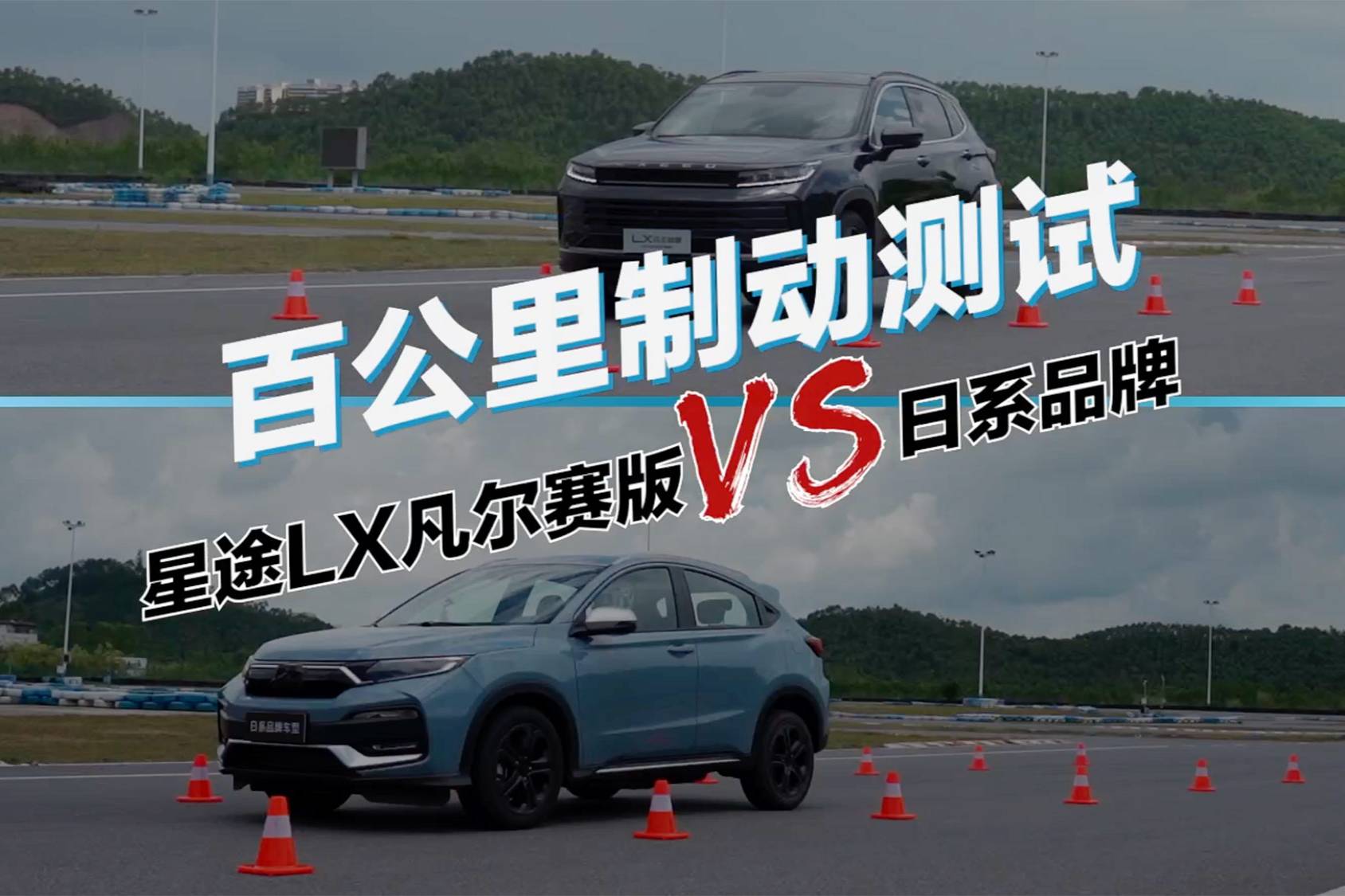 自主品牌VS合資品牌，緊湊級SUV百公里制動(dòng)測試PK