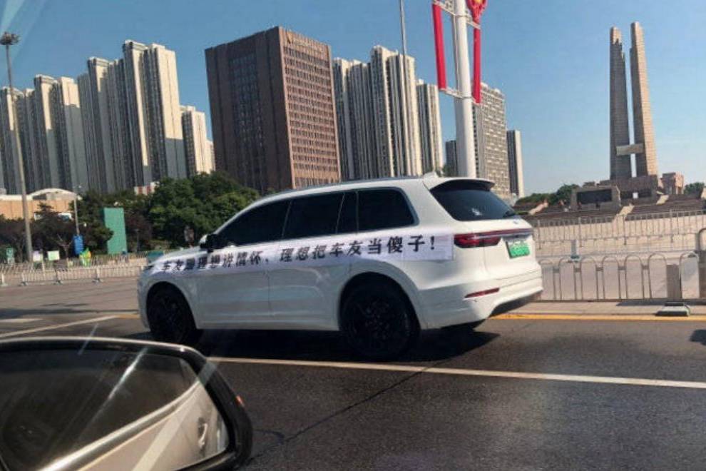 理想ONE車主拉橫幅維權(quán) 車主懟李想：把車友當(dāng)傻子！