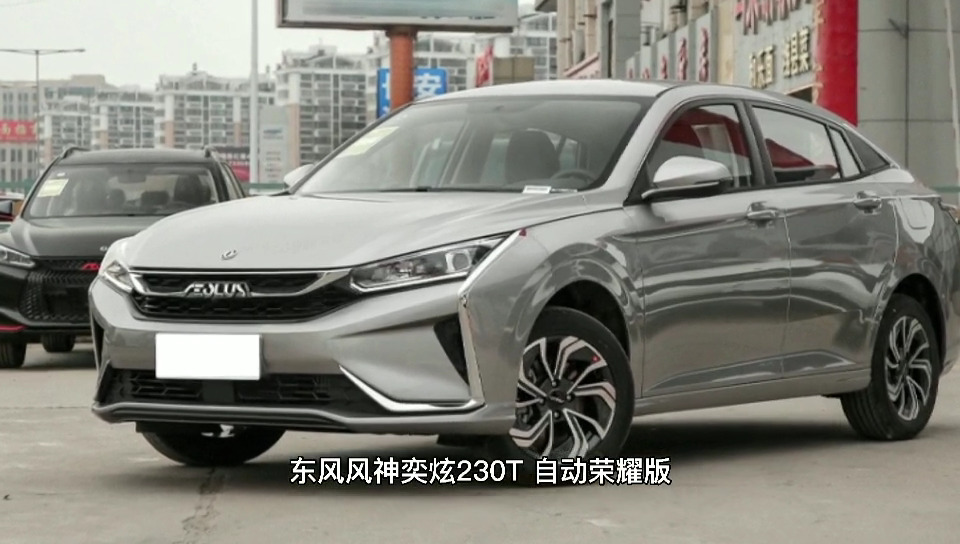 东风风神奕炫230t 自动荣耀版上市_太平洋号_太平洋汽车网