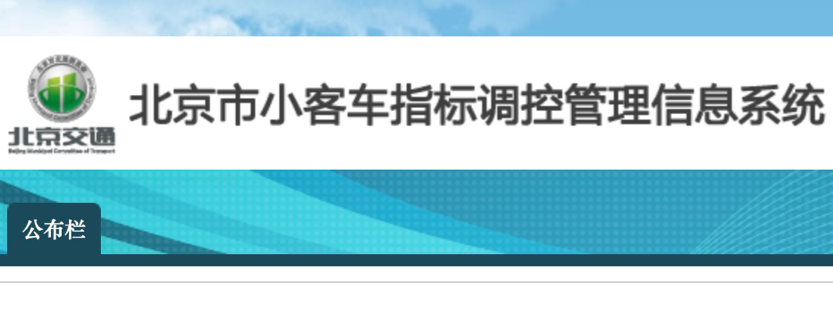 车坛快报｜小客车指标亲属关系核查有关工作说明现已发布