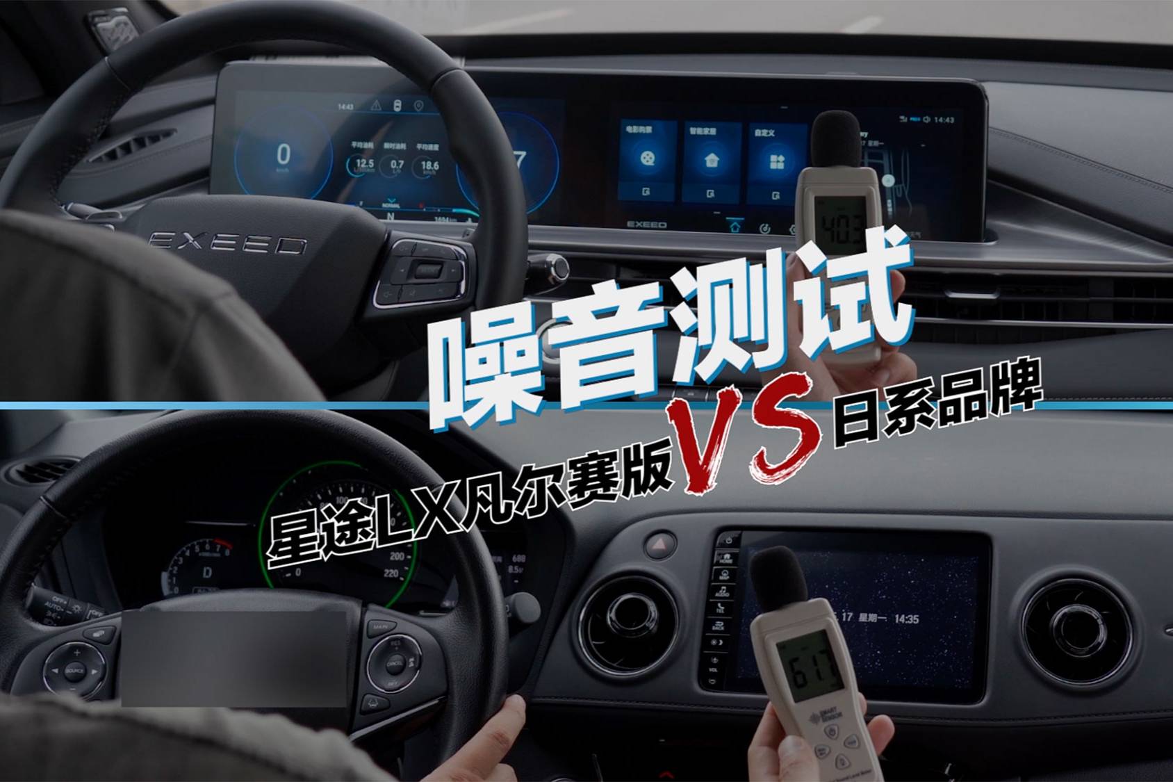 緊湊級(jí)SUV噪音測(cè)試PK，星途LX對(duì)戰(zhàn)本田XR-V