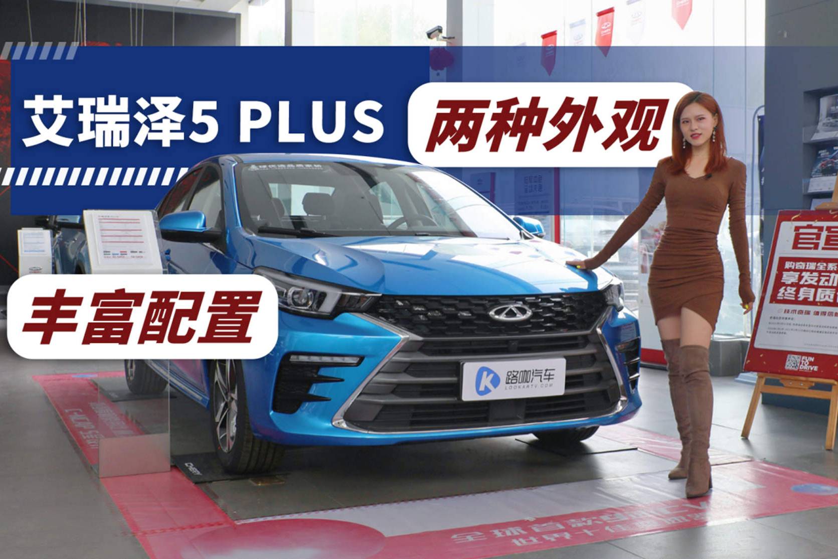 艾瑞澤5 PLUS 十萬(wàn)元級(jí)家轎就買它！