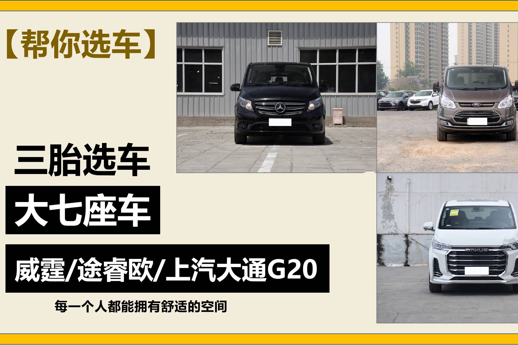 【幫你選車(chē)】三胎政策，除了GL8沒(méi)有其他MPV可以買(mǎi)了嗎