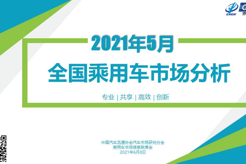 2021年5月汽車銷量出爐 吉利汽車重回自主冠軍寶座