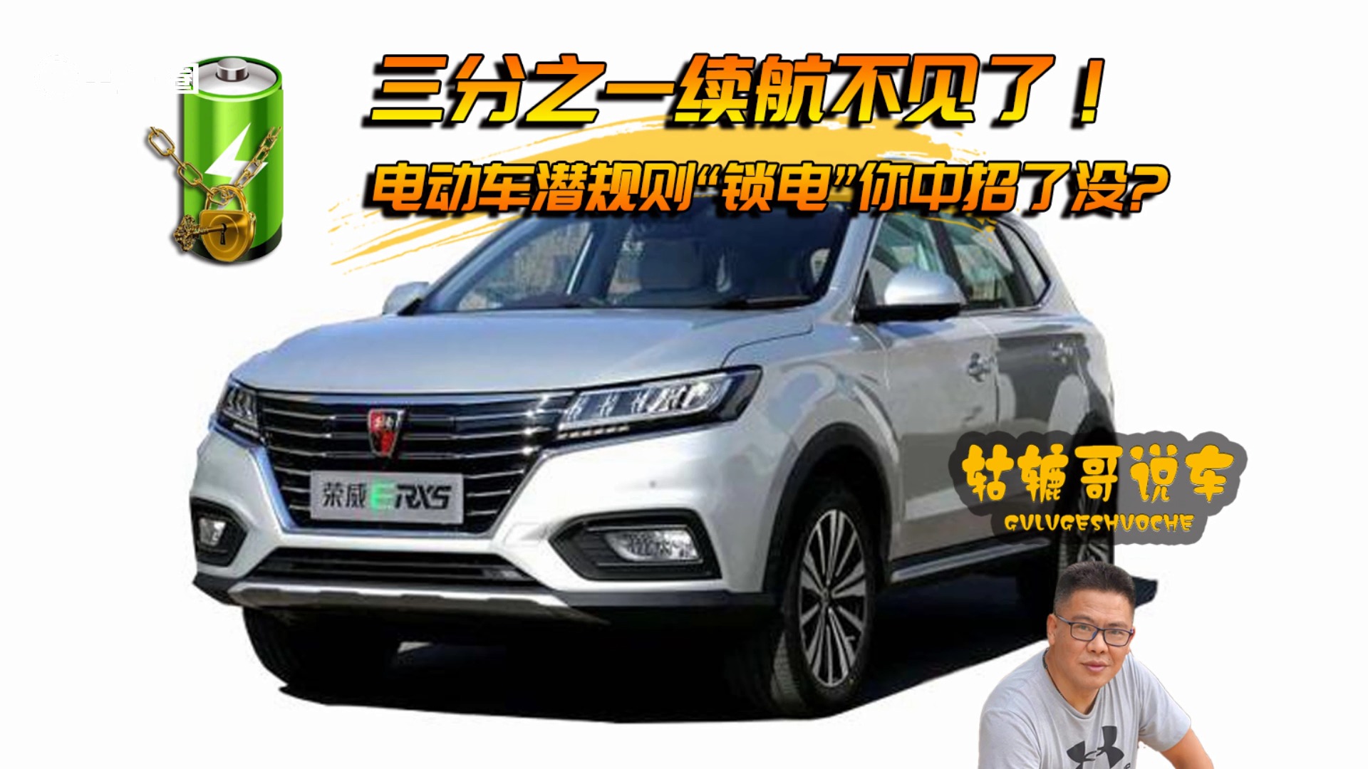 三分之一續(xù)航不見了！電動車潛規(guī)則“鎖電”你中招了沒？