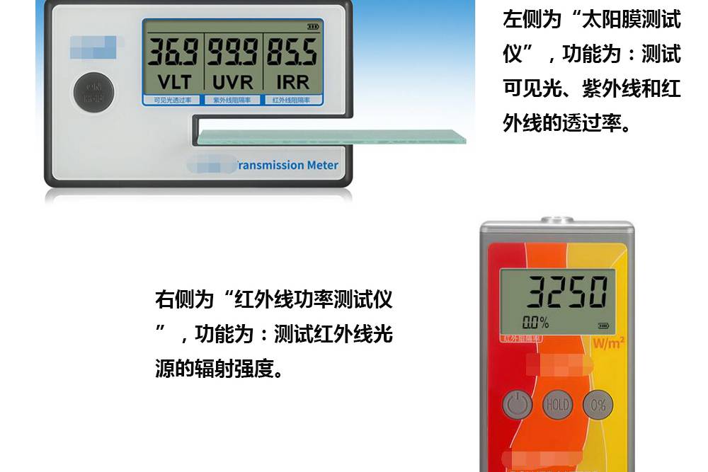 汽车贴膜演示用的测试仪，究竟有何不同？