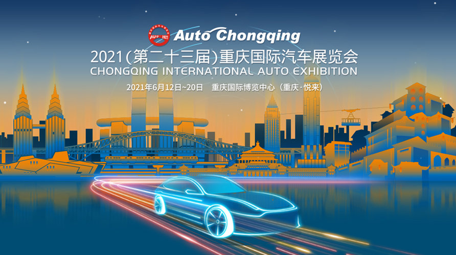 重慶車展豪寵重慶人 本周末千萬福利等你來享