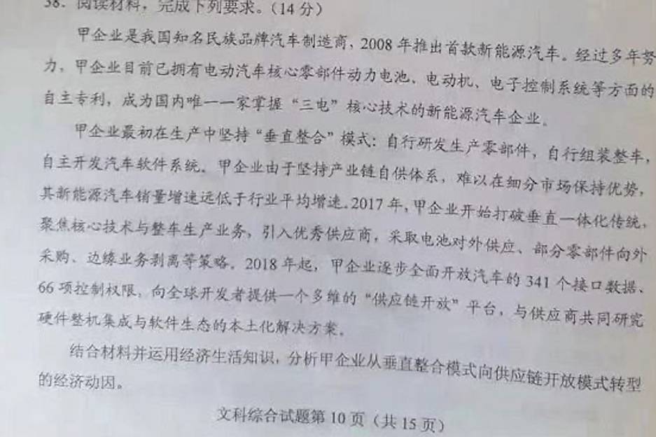 入选全国高考题的“企业甲”现身 给出“参考答案” 