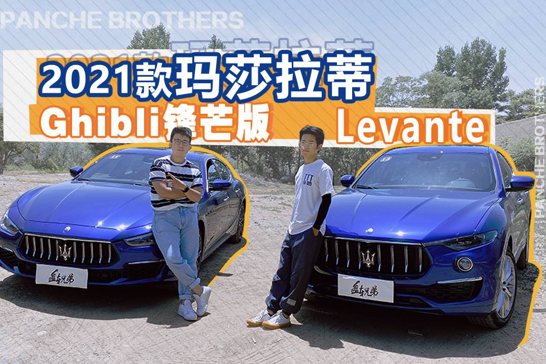 盤車兄弟——我可以沒車，但我老婆必須開瑪莎拉蒂