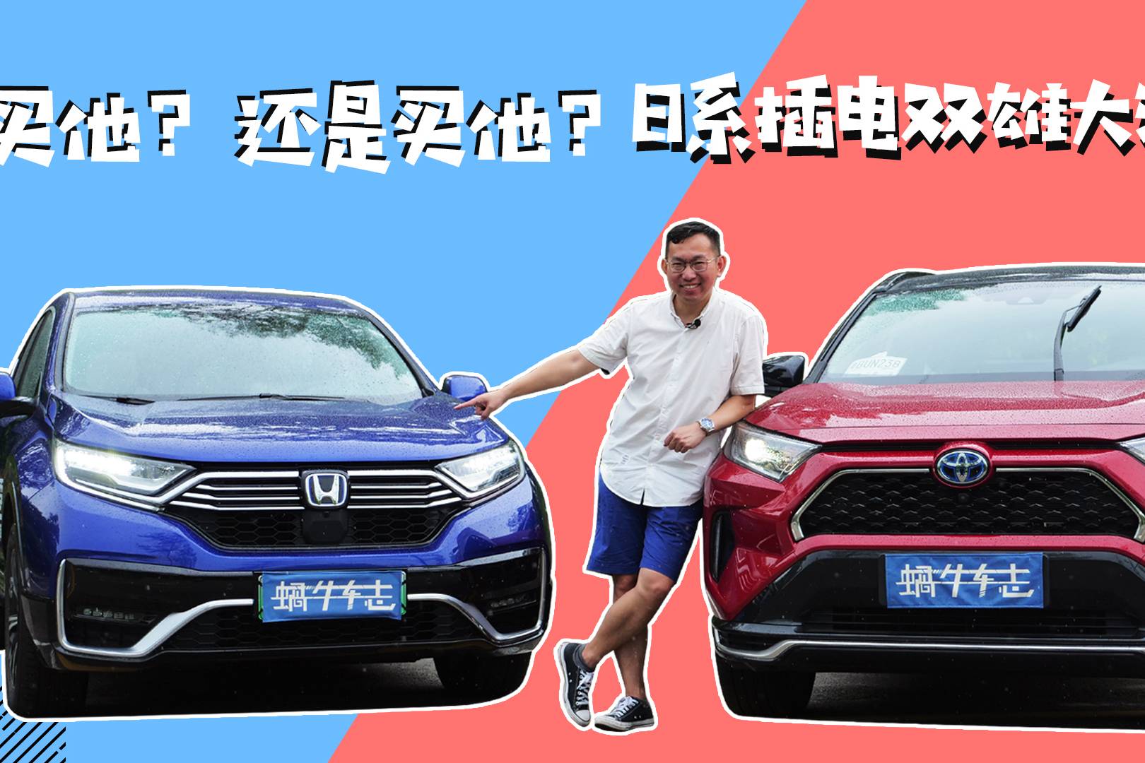 CR-V銳·混動 e+ VS RAV4榮放雙擎E+