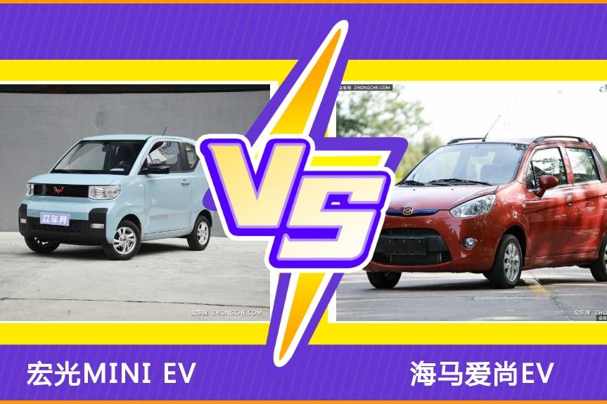 4萬級微型車：宏光MINI?EV和海馬愛尚EV怎么選？