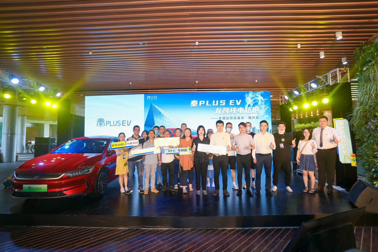 比亚迪秦PLUS EV 登陆福州秀实力