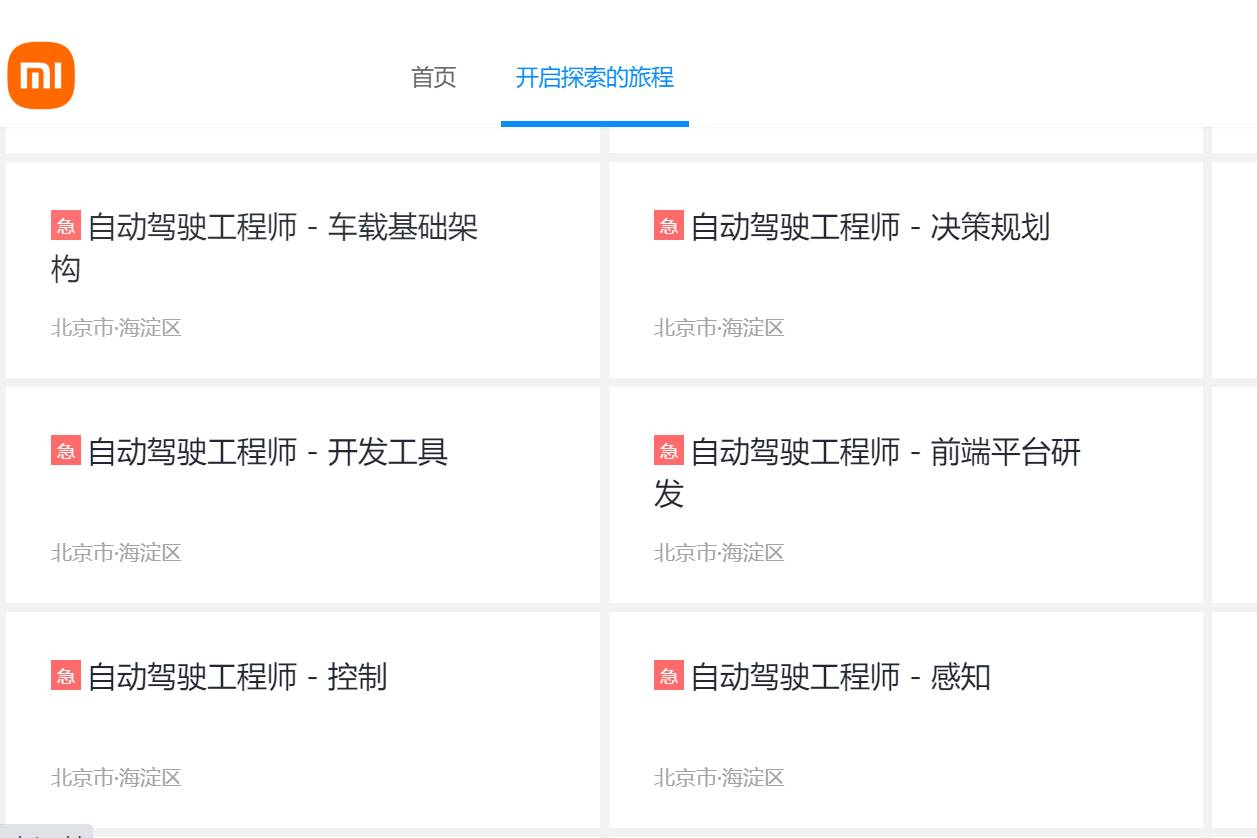 年薪百萬美元起步！小米大規(guī)模招聘自動駕駛?cè)瞬?></a>
                                
                                <div   id=