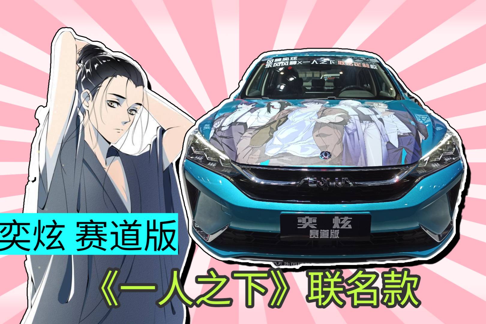 《一人之下》cosplay秀 奕炫一人之下聯(lián)名款亮相重慶車展