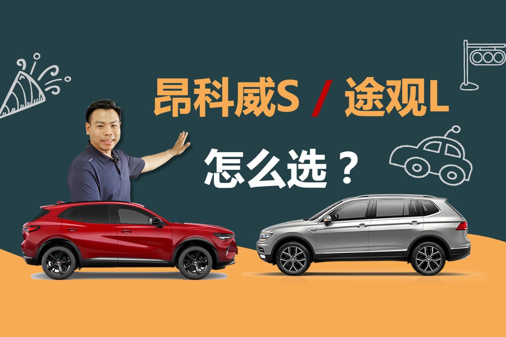 昂科威S和途觀L怎么選，一個(gè)空間大一個(gè)配置高，買(mǎi)誰(shuí)更合適