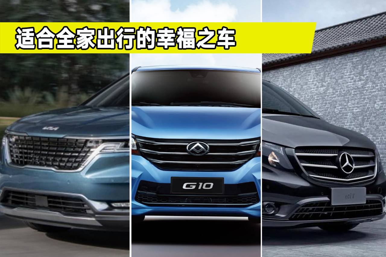 三胎家庭買(mǎi)車(chē)怎么選？老司機(jī)給你盤(pán)點(diǎn)三款，特別適合全家出行