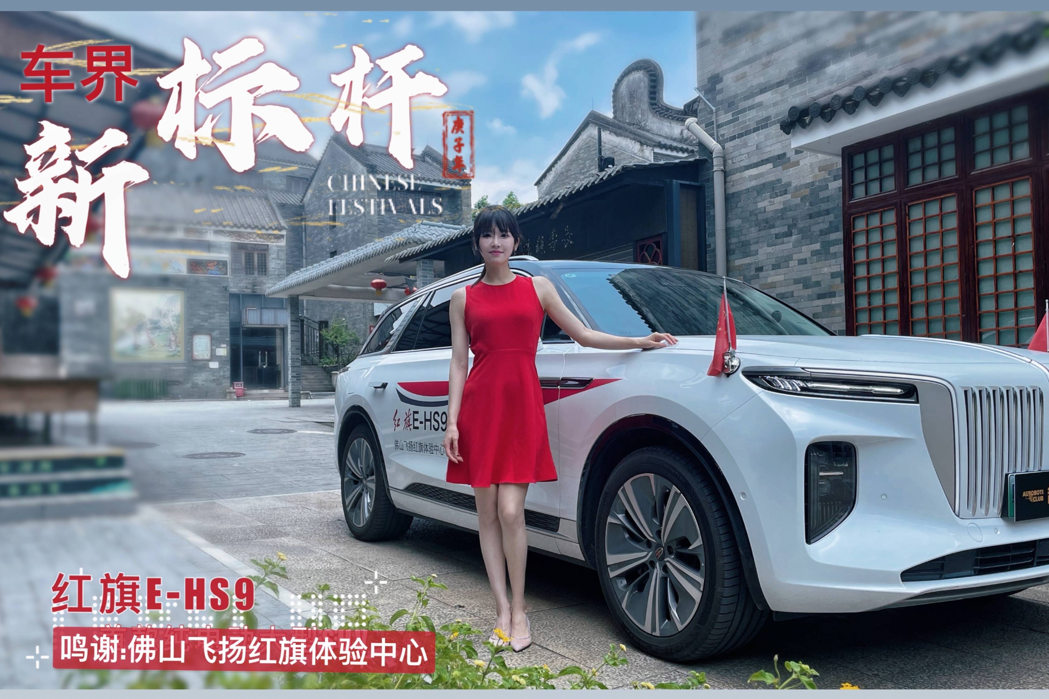 今日試駕|車界新標(biāo)桿，絕非“中國庫里南”—試駕紅旗E-HS9