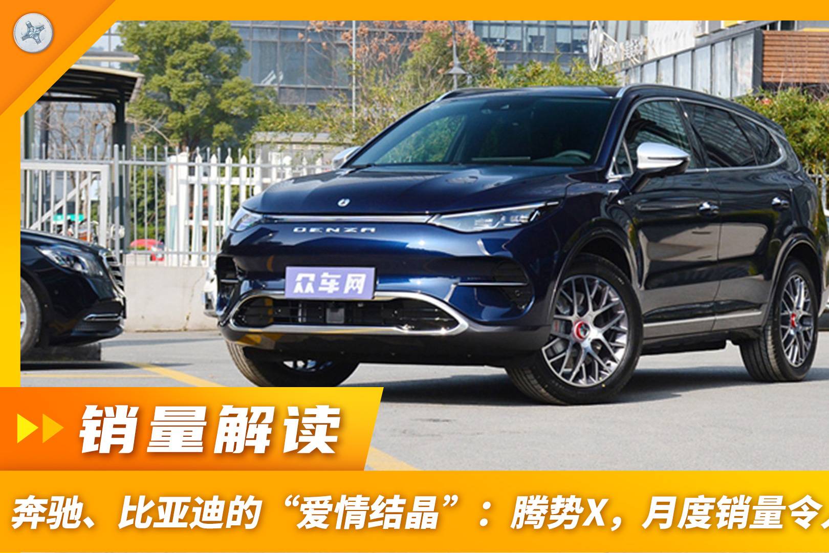 奔馳、比亞迪的“愛情結(jié)晶”：騰勢X，月度銷量令人唏噓