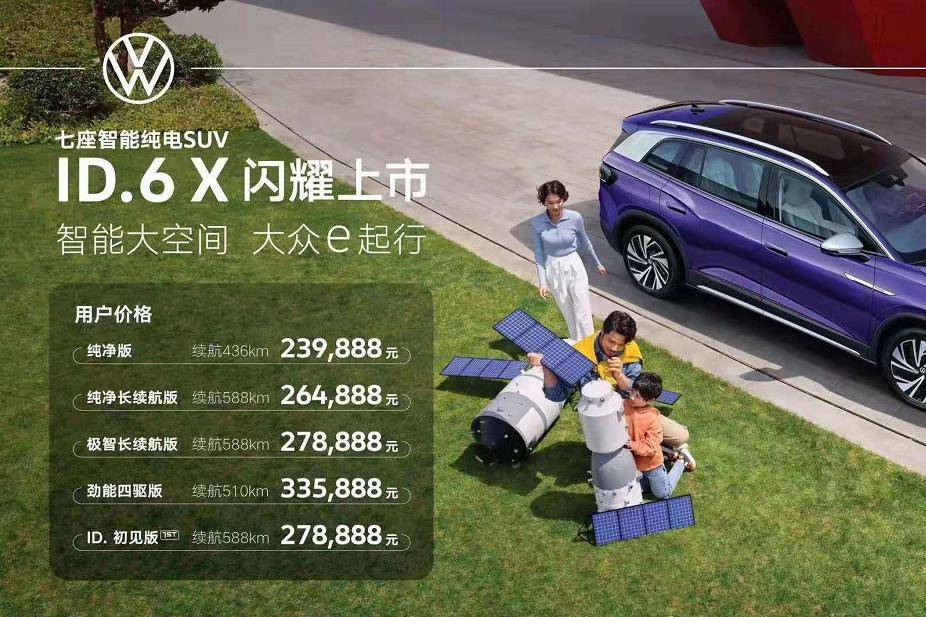 七座智能純電SUV 上汽大眾ID.6 X正式上市