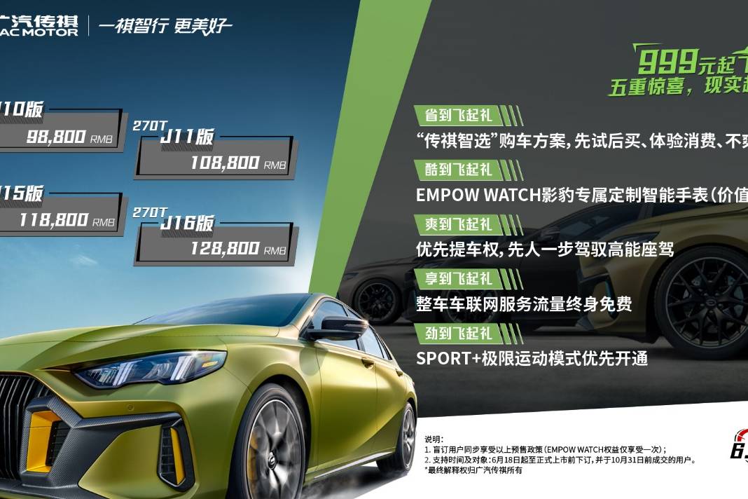 十萬元級“平民跑車”橫空出世！傳祺影豹預(yù)售9.88萬起