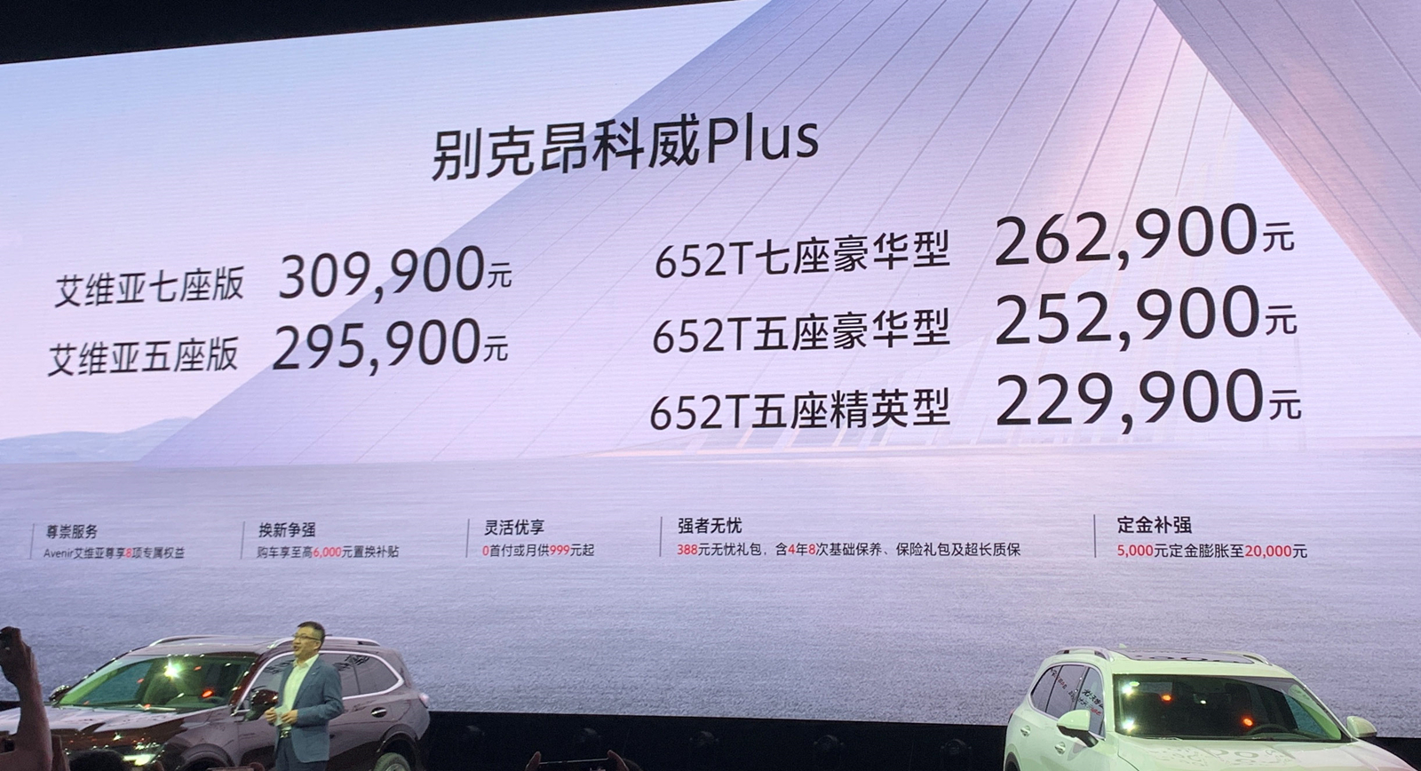 别克昂科威PLUS正式上市，售价22.99万起