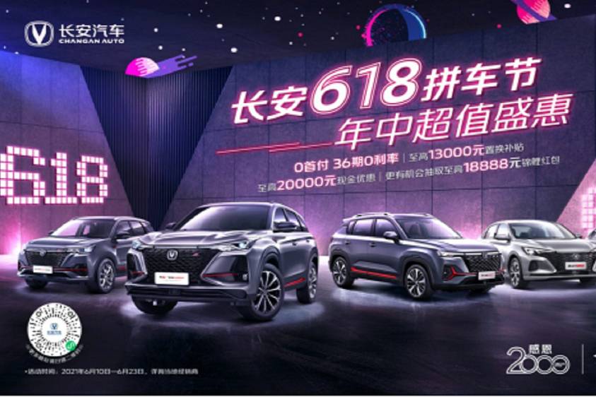 中國(guó)品牌崛起 長(zhǎng)安汽車重磅感恩回饋2000萬(wàn)用戶