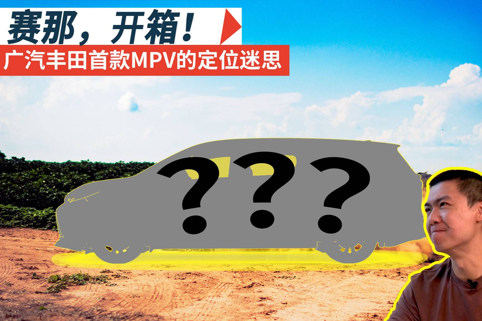 賽那“開箱”，它可能不是你想象中的七座車