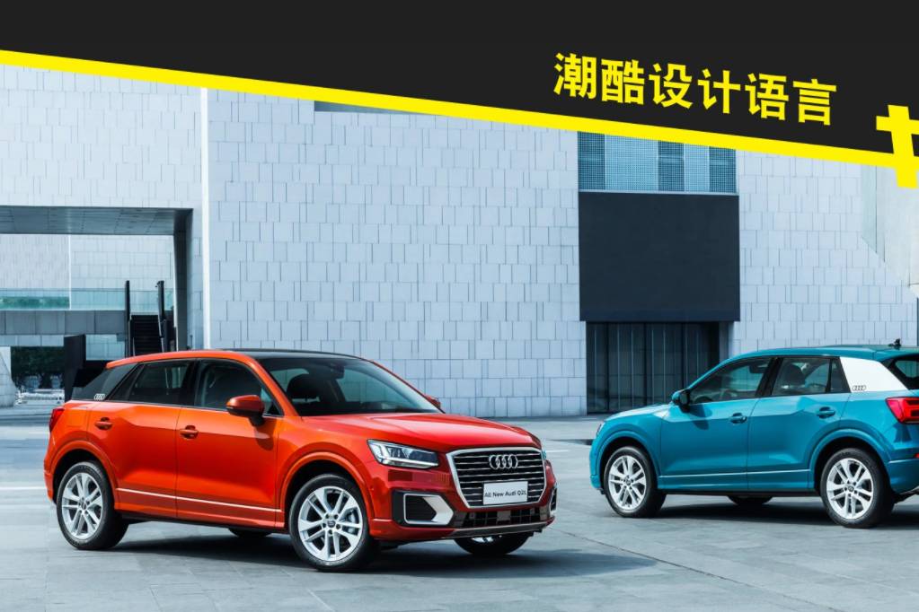 21款?yuàn)W迪Q2L，愛一輛車，要接受它的不完美！