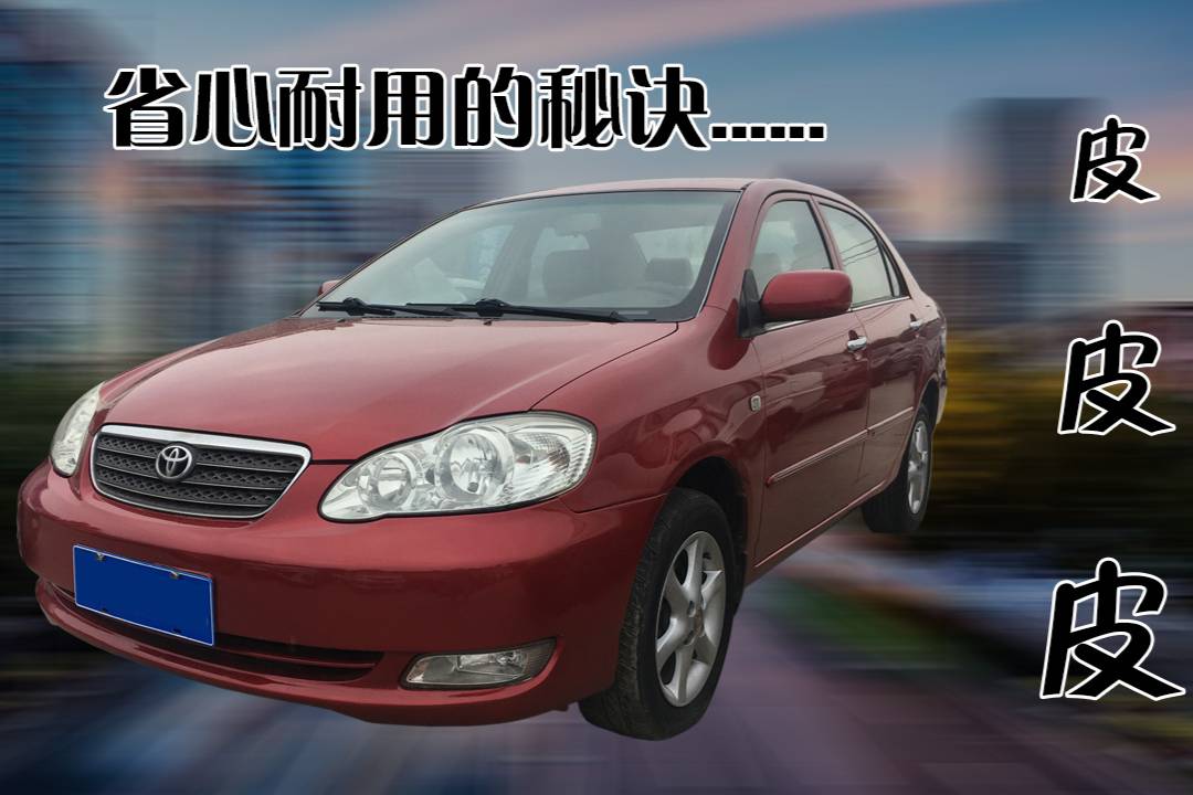 當年出租車公司的首選產(chǎn)品，豐臺花冠真香