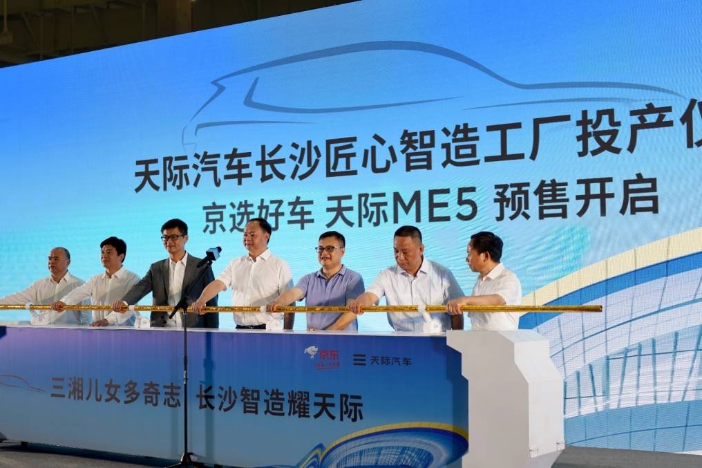 天際汽車自建長沙工廠投產，第二款新車天際ME5火熱預售中