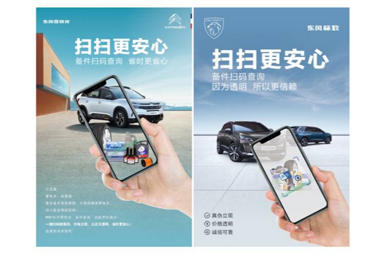 備件掃碼一鍵查詢(xún)，神龍汽車(chē)用透明鑄信賴(lài)