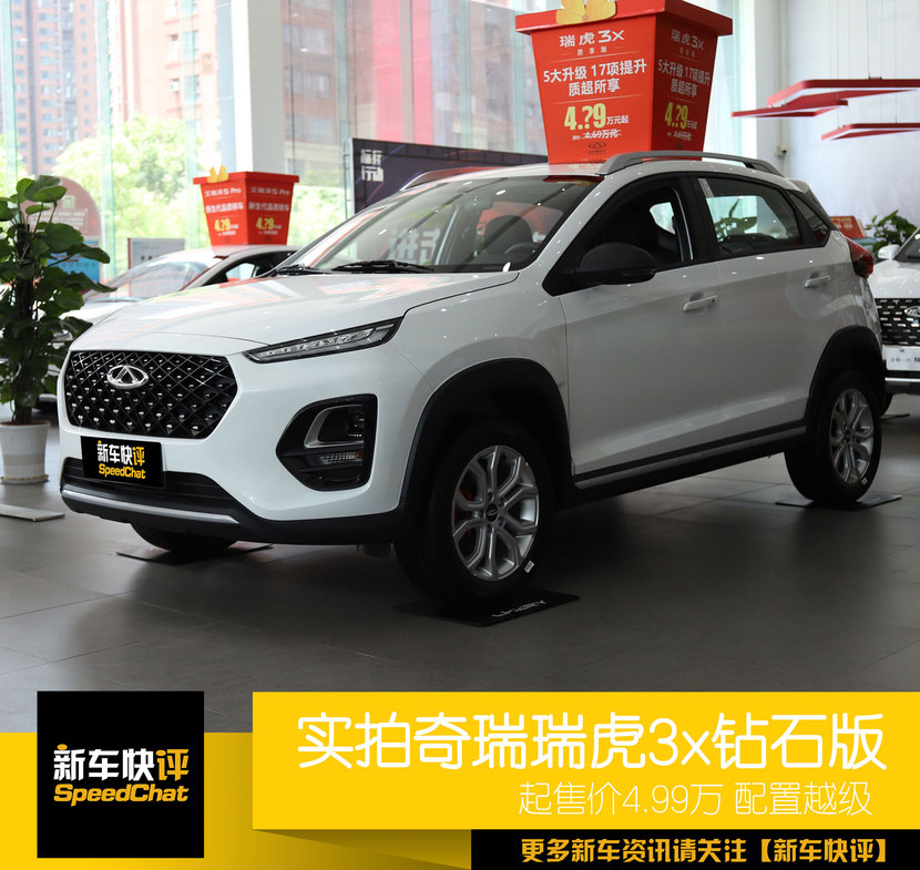 5万不到就能买suv 还能讨女孩喜欢 实拍奇瑞瑞虎3x