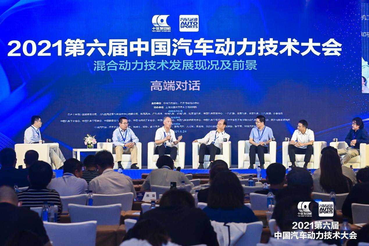 2021第六届中国汽车动力技术大会在北京召开