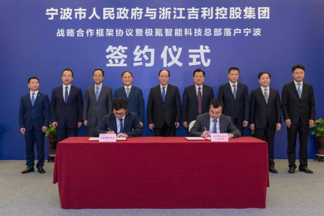 吉利控股和宁波市签署战略合作协议
